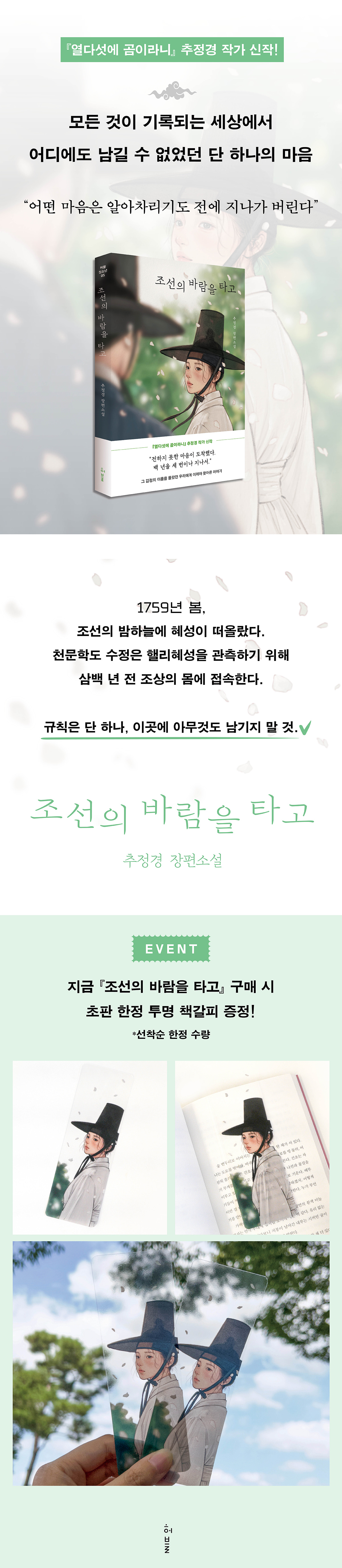 『조선의 바람을 타고』 출간 기념 이벤트